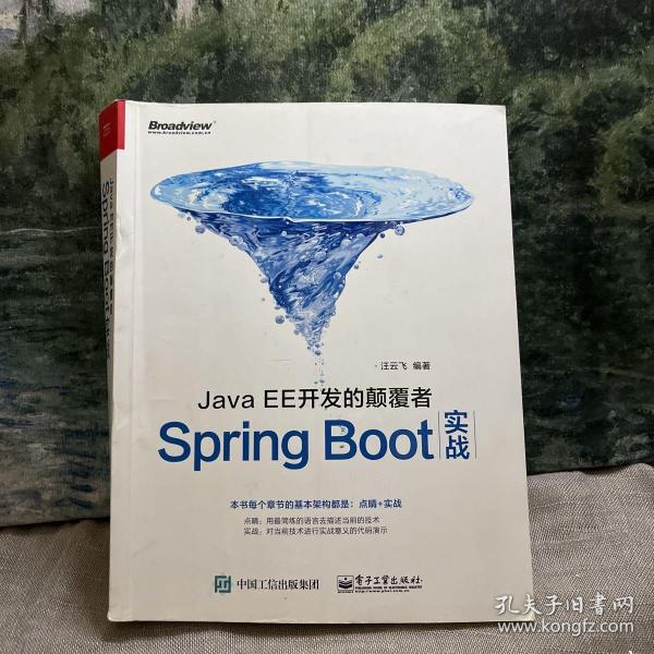 JavaEE开发的颠覆者：Spring Boot实战