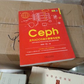 Ceph之RADOS设计原理与实现