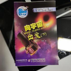 宇宙奥秘丛书。12