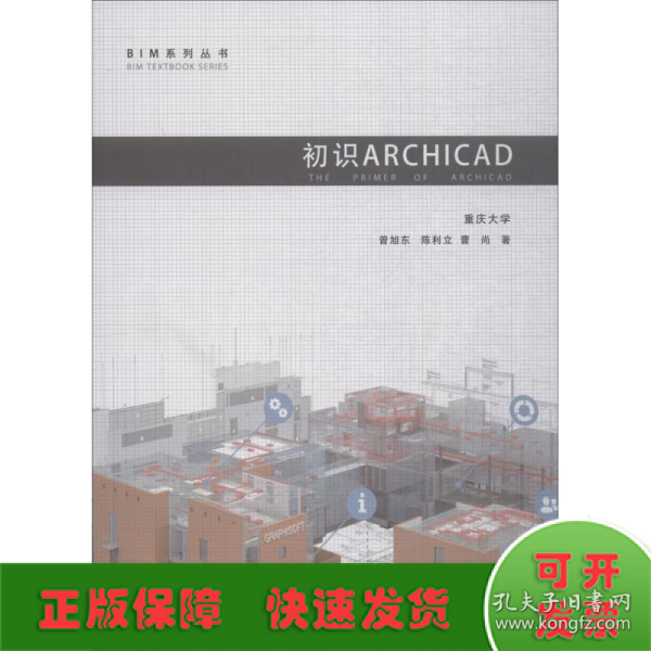 初识ARCHICAD