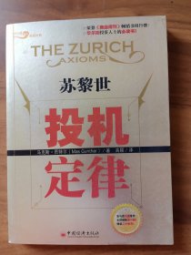 苏黎世投机定律