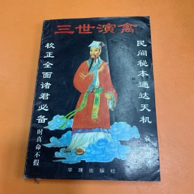 三世