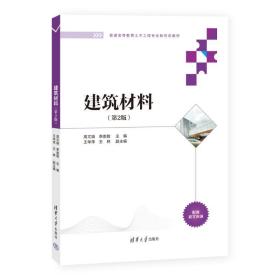 建筑材料 大中专理科建筑 周文娟，李崇智主编