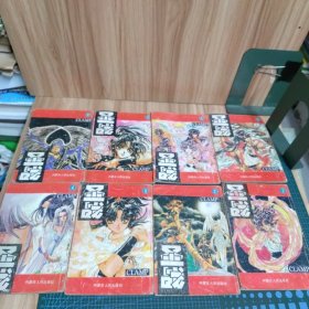 圣战：漫画1-8（全八册）