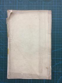 【诗经逸诗总集】清乾隆三十五年（1770） 四川绵州李调元刻函海本《风雅逸篇》十卷 原装 1册全
