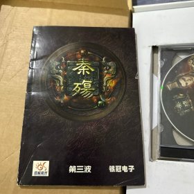 （PC游戏光盘）秦殇大盒版