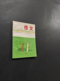 作文