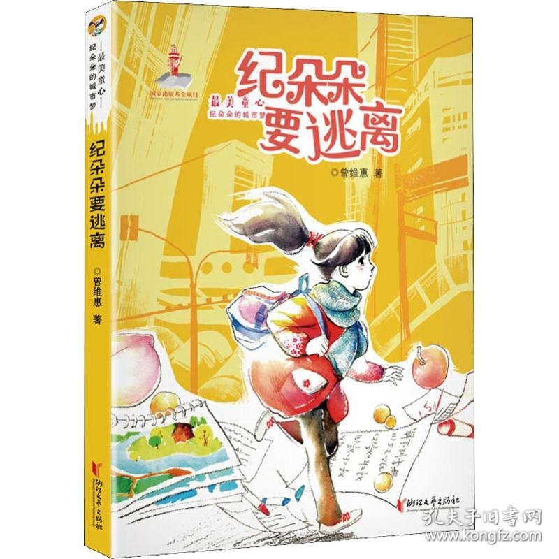 纪朵朵要逃离