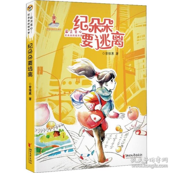 纪朵朵要逃离