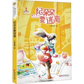 纪朵朵要逃离