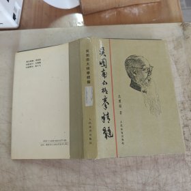 吳圖南太極拳精髓