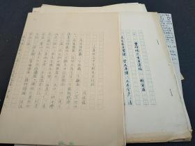 王学庄旧藏：王学庄（著名中国近代史研究学者、中国社科院近史所研究员  ）手稿《左春坊左中允刘先生行状》《孙中山对三民主义基本内容的阐述》《覃理鸣先生事墨稿》《吾园日记》等55页。  使用中国社科院近代史研究所稿纸    1948