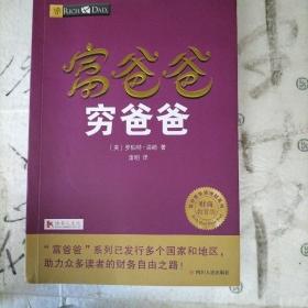 富爸爸穷爸爸套装（富爸爸穷爸爸+富爸爸巴比伦最富有的人）