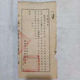 中国人民解放军北京市公安总队政治部，发给一九四八年二月参加本军工作的人。品相如图。