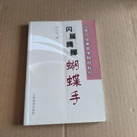 心意六合拳古传群战秘技