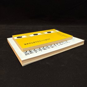 苏东坡和陶渊明诗之比较研究、欧阳修苏轼辞赋之比较研究，二册合售，宋丘龙、陈韵竹著，商务印书馆 品好