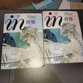 in世界 第十六届全国新概念获奖者作品范本全集 A卷