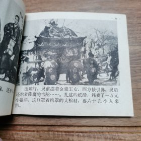 精品老版连环画:《不要忘记过去---下》