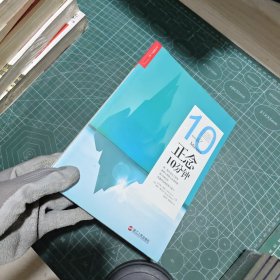 正念10分钟