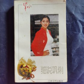 細說鞏俐