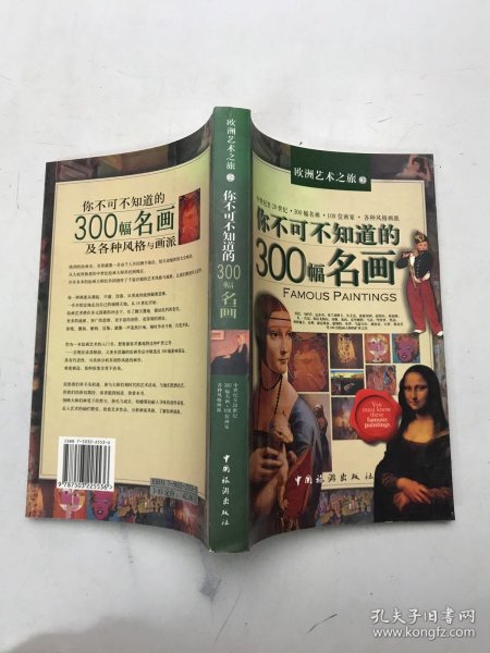 你不可不知道的300幅名画