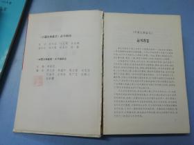 碑帖鉴定（中国文物鉴定丛书）