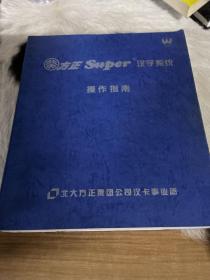 方正super汉字系统