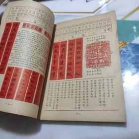 东方红1975  74年12月北京1印 有意见表 盖南京新华书店长江大桥图案章
