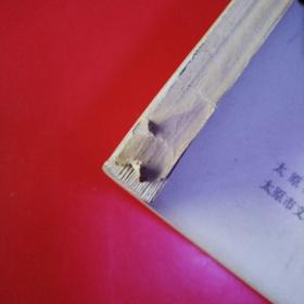 中国革命战争史话（初稿）