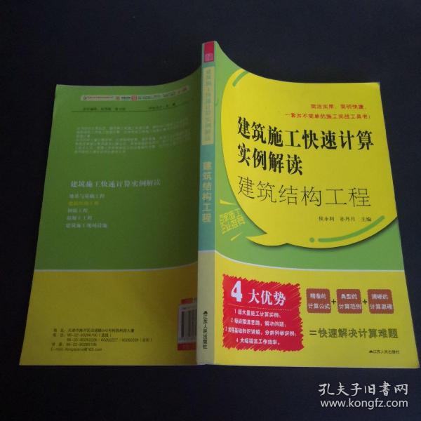 建筑结构工程：建筑施工快速计算实例解读