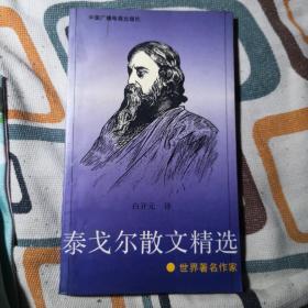 泰戈尔散文精选