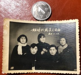 老照片 品相尺寸以图为准 1962年的同学留照