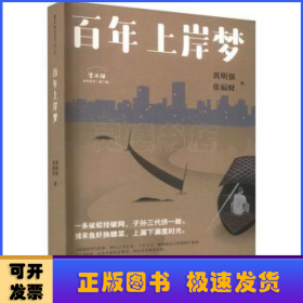 百年上岸夢(mèng)