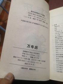 最新实用人生预测万年历（1936—2069）