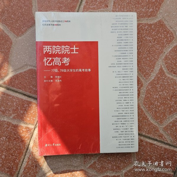 两院院士忆高考：77级、78级大学生的高考故事