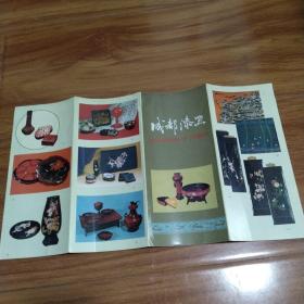 成都漆器（折页）