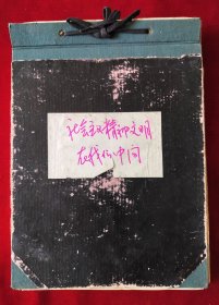 1981年北京师范学院分院（现首都师范大学）存档老照片<社会主义精神文明在我们中间>照片40张，有中文系七七届、数学系七七届、物理系七七届、化学系七七届等