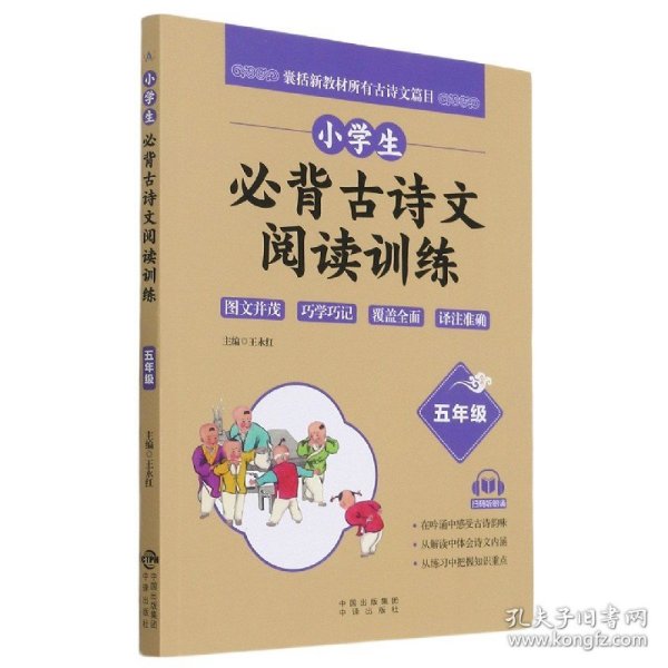 小学生必背古诗文阅读训练 5年级