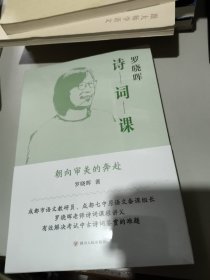 罗晓晖诗词课品相如图全新未拆封