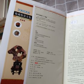 青铜器 中国艺术品收藏鉴赏全集上卷：典藏版