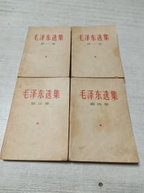 毛泽东选集（白皮1-4卷）