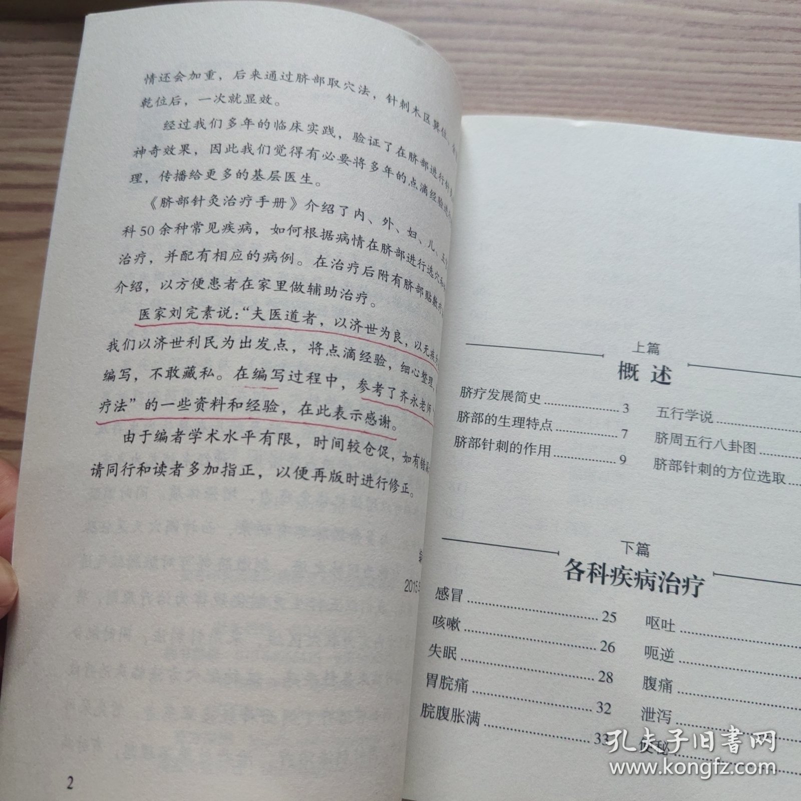 脐部针灸治疗手册