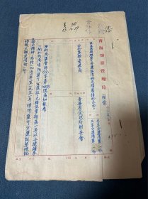 1952年青海盐务管理局报告，销毁盐斤清单，西北区盐务管理局批复等