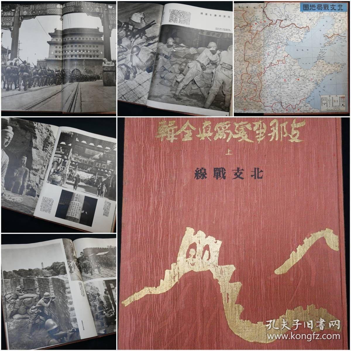 《z那事变写真全辑》一套6册全！涉及华北、华东、华中、华南等日本侵华初期重要写真！大本布面精装、1939年发行、尺寸：34cm*26cm、抗日战争、侵华日军、上海，黄河，徐州，汉奸，武汉，广东，海南岛，南昌，北京，天津，张家口，东南亚，民国，八路军，新四军........