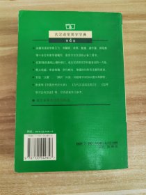 古汉语常用字字典