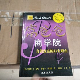 富爸爸商学院