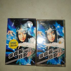 磁带:李贞贤劲歌16首