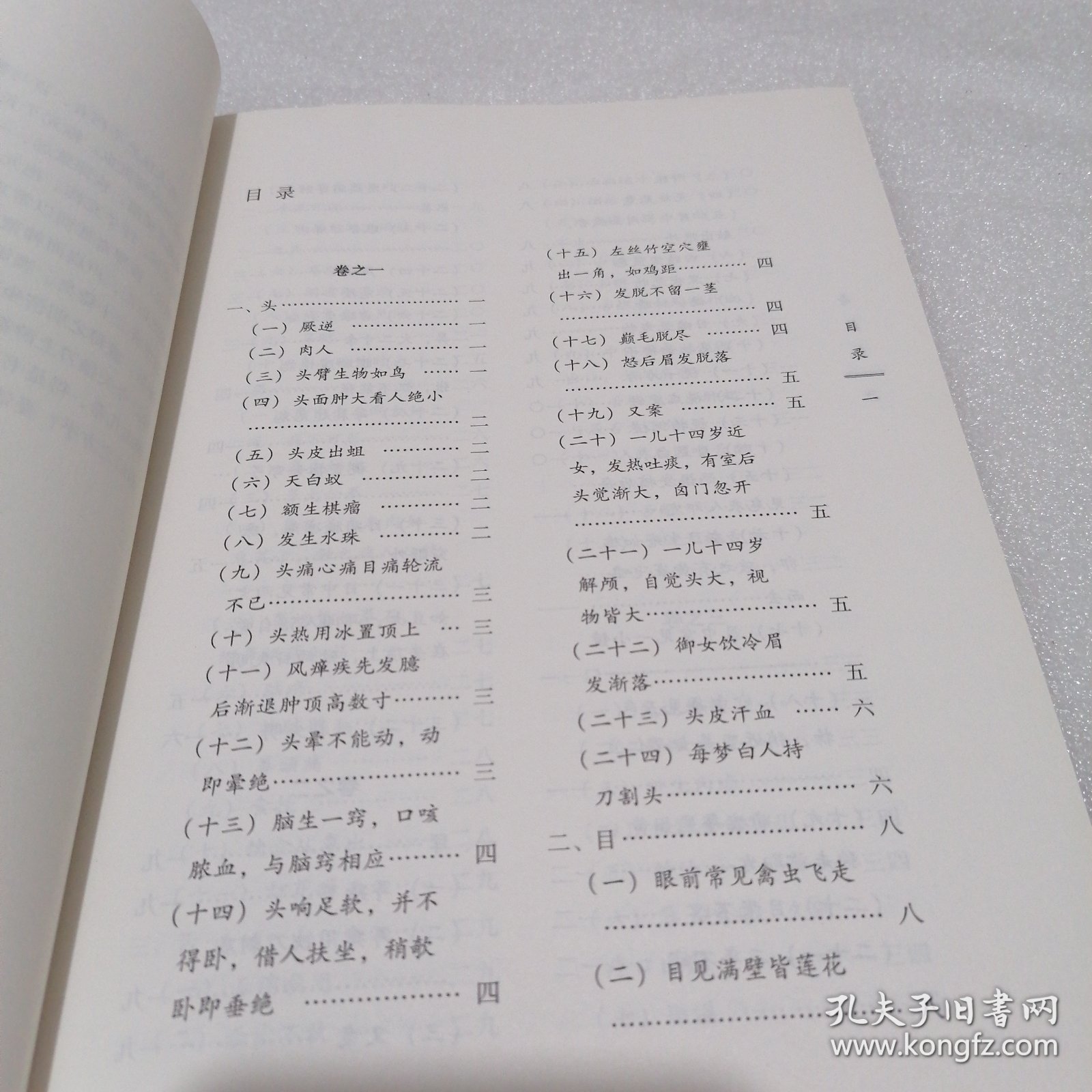 奇症汇：奇疾怪症治案四百例