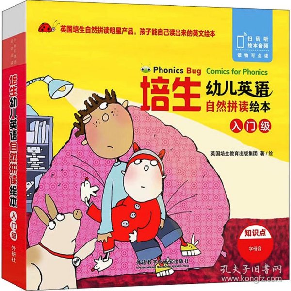 培生幼儿英语自然拼读绘本.入门级(全16册)