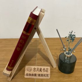 陇上学人文存（李焰平卷）